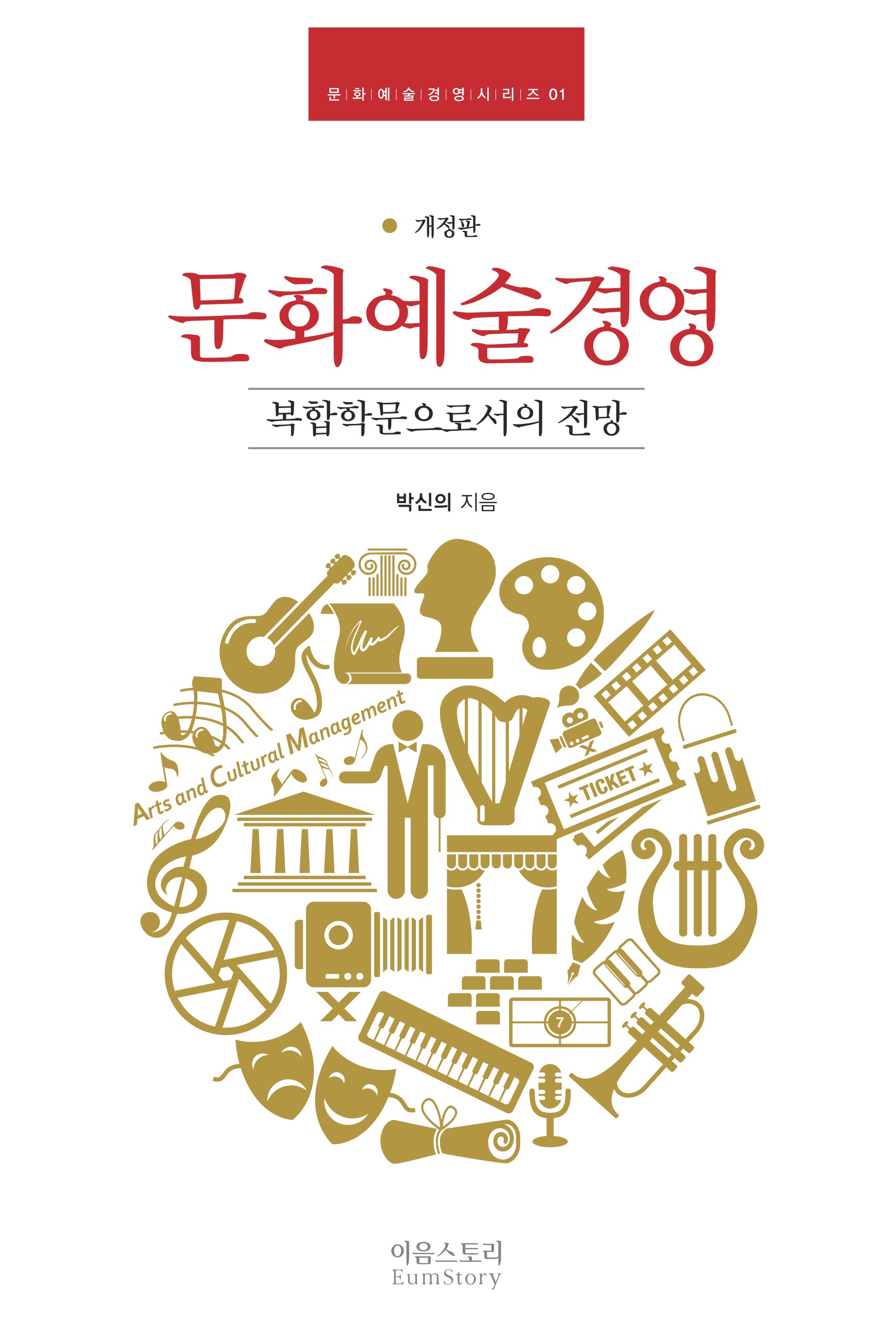 문화예술경영 표지