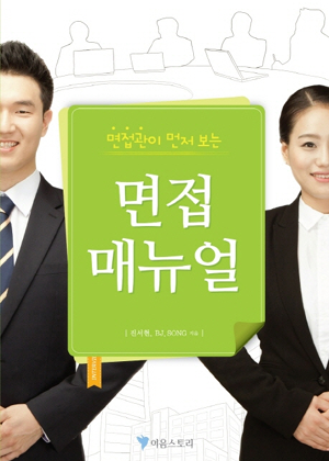 면접매뉴얼 표지