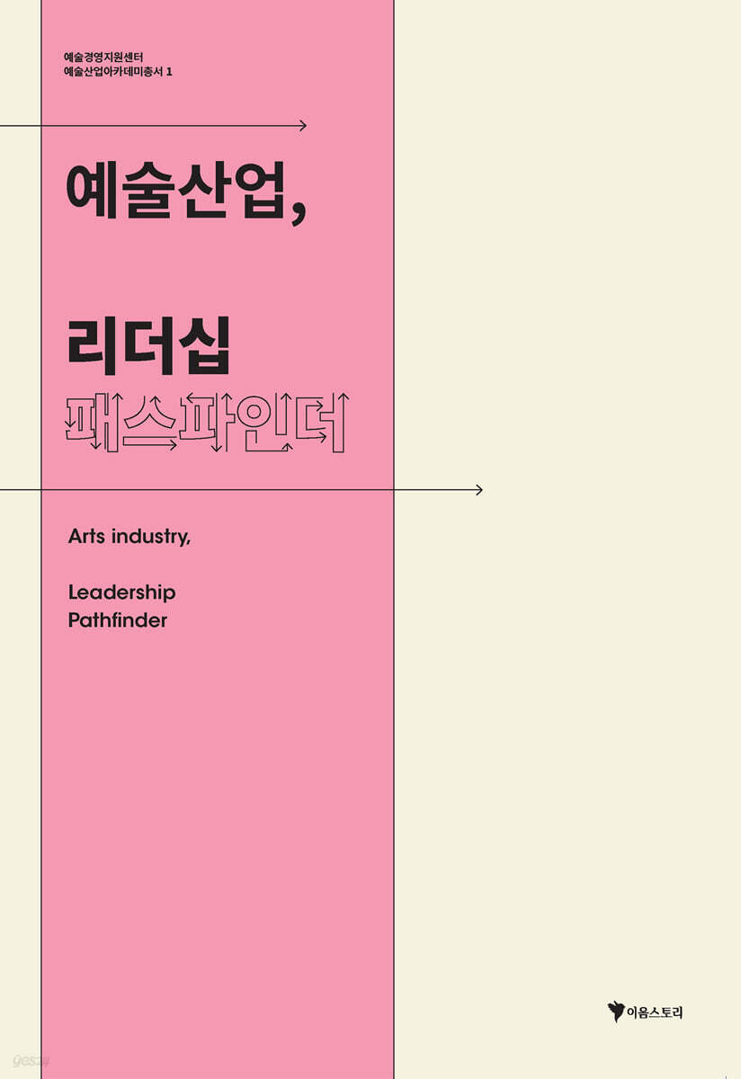 예술산업, 리더십 패스파인더 1 표지