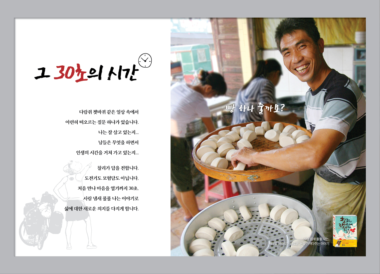 찰리의 자전거 세계일주 미리보기