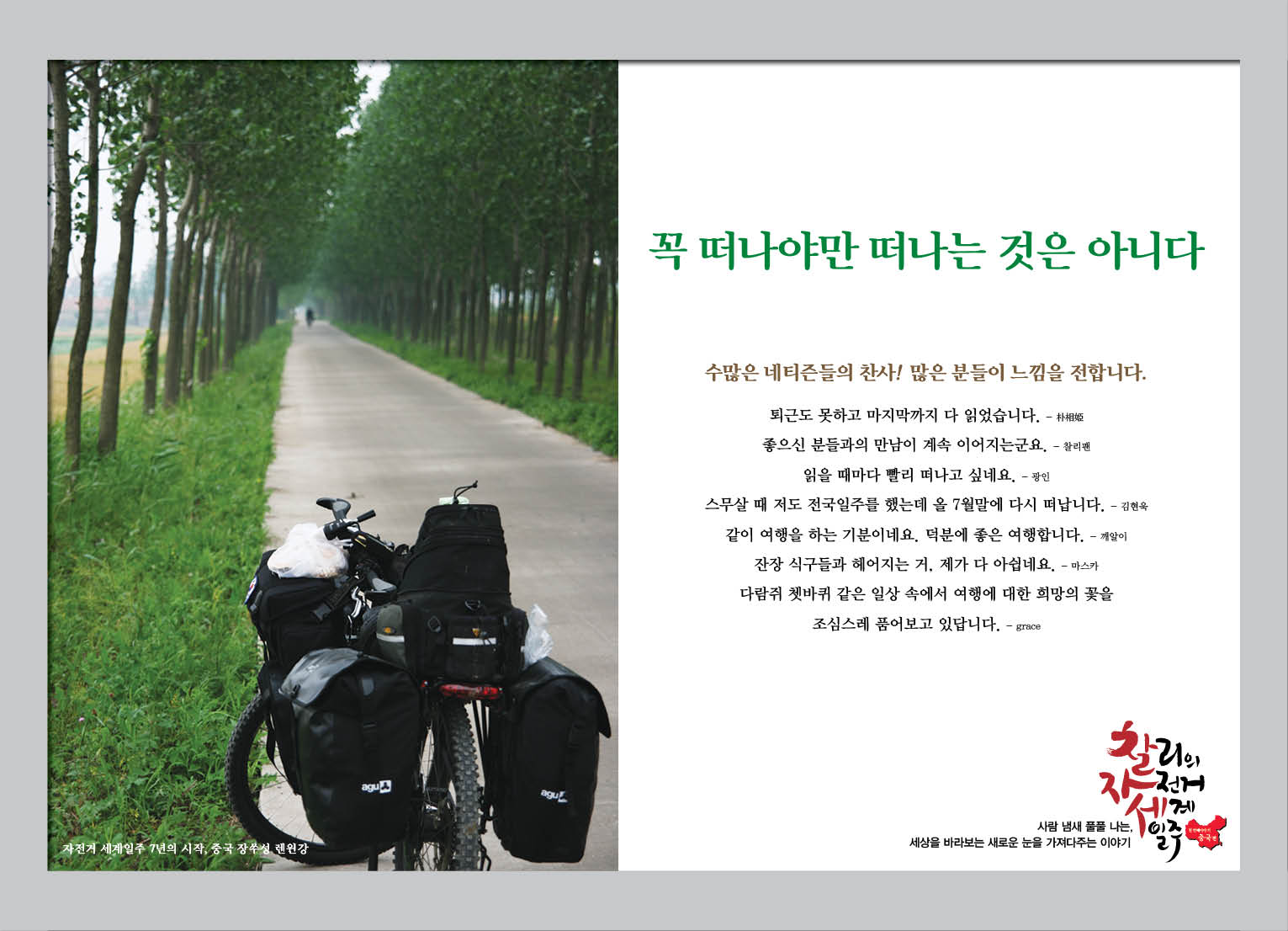 찰리의 자전거 세계일주 미리보기
