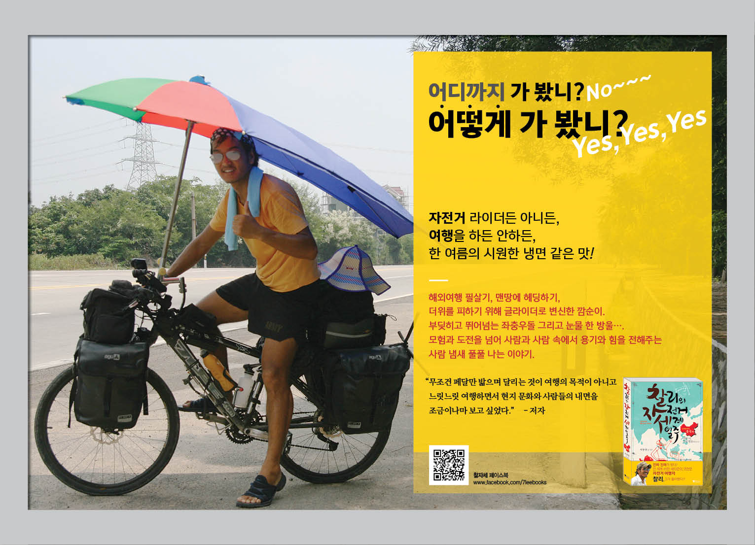 찰리의 자전거 세계일주 미리보기